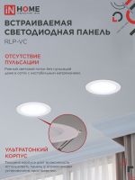 Светильник светодиодный RLP-VC 5065WH 50Вт 6500К IP40 4000лм 230В 295мм встраив. кругл. панель бел. IN HOME 4690612063485