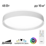 Citilux BOSS CL751350G LED RGB Светильник с пультом Белый