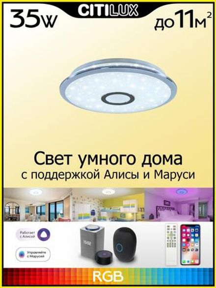 Citilux Старлайт Смарт CL703A30G Умная люстра Хром