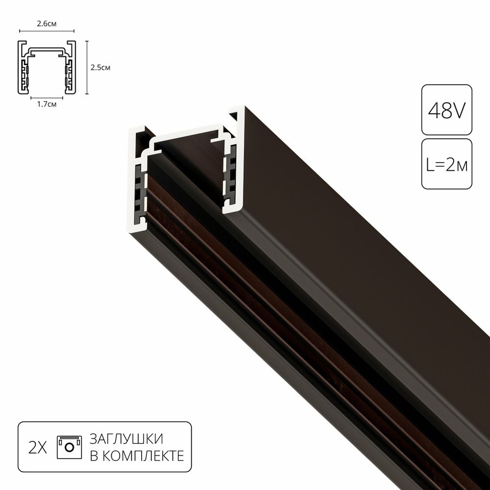 Магнитный шинопровод Arte Lamp OPTIMA A720206