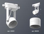 Комплект трекового однофазного светильника XT6601082 WH/SWH/FR белый/белый песок/белый матовый MR16 GU10 (C6601, N6235)