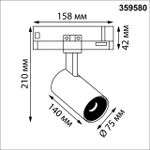 359580 PORT NT25 312 черный Светильник трехфазный трековый светодиодный IP20 LED 35W 4000K 220-240V HELIX