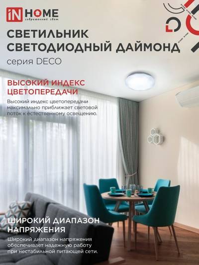 Светильник светодиодный DECO ДАЙМОНД 48Вт 6500К 3120лм 230В 377х73мм IN HOME 4690612038681