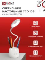 Светильник светодиодный настольный ССО 10Б 6Вт 6500К 480лм аккум. сенсор-диммер с органайзером USB-кабель бел. IN HOME 4690612036595