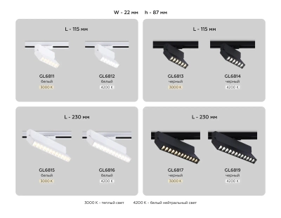 Светильник светодиодный трековый GL6813 BK черный LED 6W 3000K 24° 115*22*87