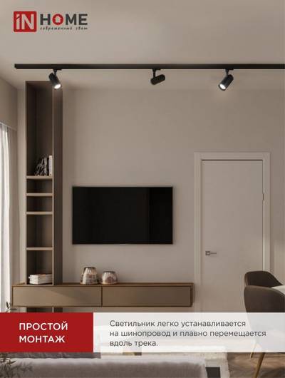 Светильник светодиодный трековый TOP-LINE TR-08-TL 25Вт 6000К IP40 2500лм 36град. черн. IN HOME 4690612047492