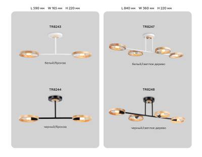 Подвесной светильник со сменной лампой TR8247/4 WH/LWD белый/светлое дерево E27/4 max 40W 840*360*220