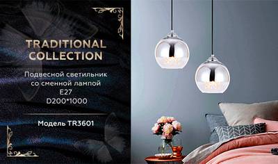 Подвесной светильник со сменной лампой TR3601 CH/CL хром/прозрачный E27 max 40W D200*1000