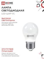 Лампа светодиодная LED-ШАР-VC 6Вт шар 3000К тепл. бел. E27 570лм 230В IN HOME 4690612020525