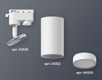 Комплект трекового светильника XT6322100 SWH/FR белый песок/белый матовый MR16 GU5.3 (A2520, C6322, N6220)