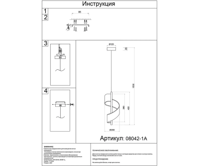 08042-1A,37 Подвес Илина французское золото d20 h150 Led 14W (3000K)