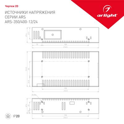 Блок питания ARS-350-24 (24V, 14.5A, 350W) (Arlight, IP20 Сетка, 2 года)