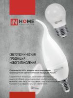 Лампа светодиодная LED-ШАР-VC 6Вт шар 3000К тепл. бел. E27 570лм 230В IN HOME 4690612020525