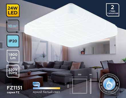 Потолочный светодиодный светильник FZ1151 WH белый 24W 6400K 330*330*80 (Без ПДУ)