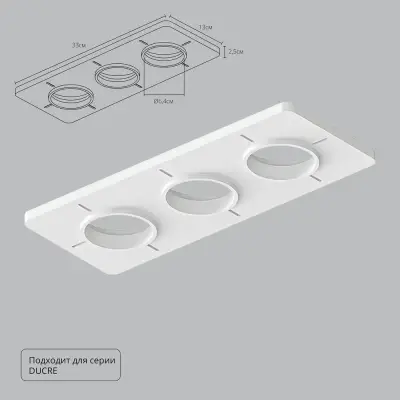 Закладная Arte Lamp для монтажа светильников DUCRE в натяжной потолок A809003