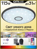 Citilux Старлайт Смарт CL703A105G RGB Умная люстра Венге