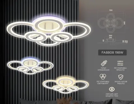 Потолочный светодиодный светильник с пультом FA8808 WH белый 198W 700*540*150 (ПДУ РАДИО 2.4)