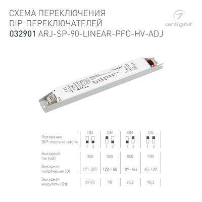 Блок питания ARJ-SP-90-LINEAR-PFC-HV-ADJ (90W, 350-700mA) (Arlight, IP20 Металл, 5 лет)