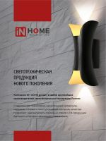 Светильник светодиодный ДБУ DOT-S12B 12Вт 3000К IP54 уличный черн. IN HOME 4690612053943