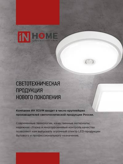Светильник светодиодный СПБ-2-КВАДРАТ 10Вт 4000К 800лм 230В 170мм бел. IN HOME 4690612022055