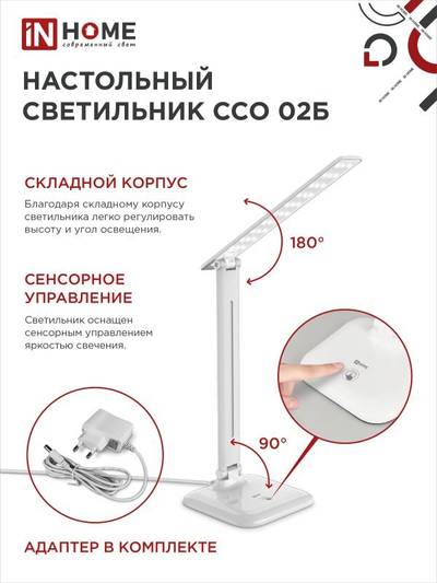 Светильник светодиодный настольный ССО 02Б 10Вт 4000К 625лм сенсор-диммер адаптер бел. IN HOME 4690612013473