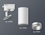 Комплект трекового светильника XT6322043 SWH/MCH белый песок/хром матовый MR16 GU5.3 (A2520, C6322, N6123)
