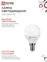 Лампа светодиодная LED-ШАР-VC 4Вт шар 4000К нейтр. бел. E14 380лм 150-275В IN HOME 4690612030531