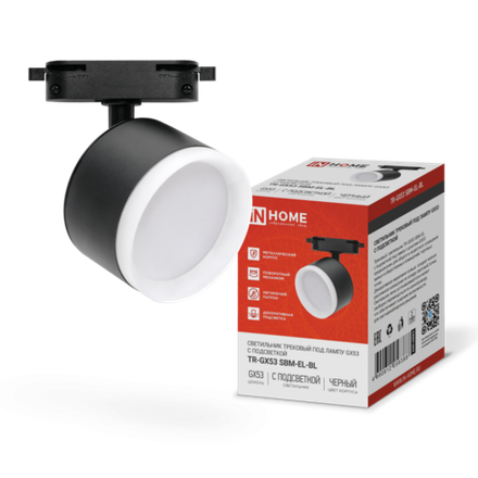 Светильник трековый TR-GX53 SBM-EL-BL с подсветкой черн. IN HOME 4690612056388