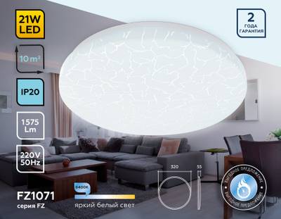 Потолочный светодиодный светильник FZ1071 WH белый 21W 6400K D320*55 (Без ПДУ)