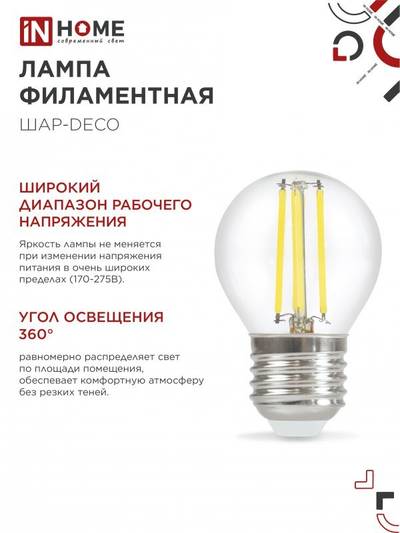 Лампа светодиодная LED-ШАР-deco 9Вт шар прозрачная 3000К тепл. бел. E27 1040лм 230В IN HOME 4690612026268
