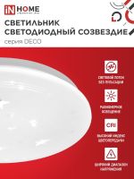 Светильник светодиодный DECO СОЗВЕЗДИЕ 36Вт 4000К 3240лм 230В 380х55мм IN HOME 4690612025001