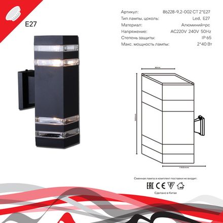 86228-9.2-002CT 2*E27 BK светильник настенный