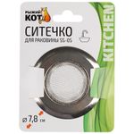 Ситечко для раковины SS-05, 7,8 см