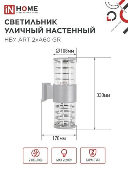 Светильник НБУ ART-2хA60-GR CITY E27 IP54 230В уличный двусторон. под лампу 2хA60 алюм. сер. IN HOME 4690612037714