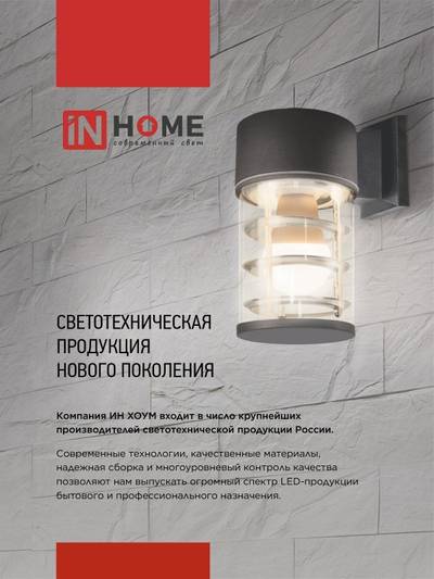 Светильник НБУ CUBE-2хA60-BL E27 IP65 уличный настен. двусторон. под лампу 2хA60 алюм. черн. IN HOME 4690612045153