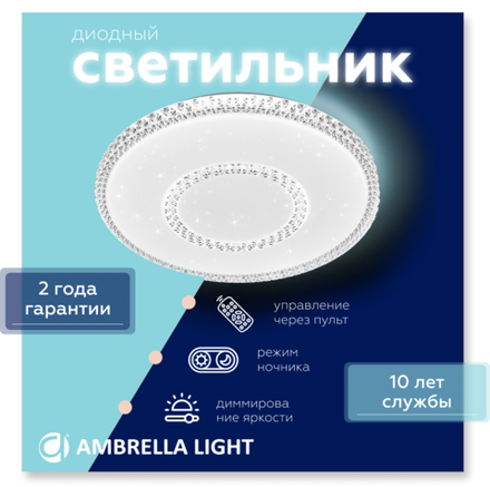 Потолочный светодиодный светильник с пультом FF98 WH белый 48W D400*70 (ПДУ ИК)