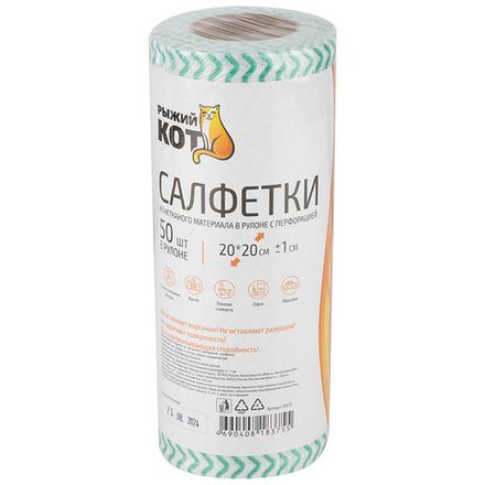 Салфетки из спанлейса в рулоне с перфорацией 20*20см, 45 г/м, 50 шт. (Минимальная отгрузка 20 шт)