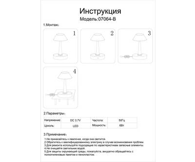 07064-B,19 Автономная настольная лампа диммируемая Снорк черный d12 h25 Led 6W (3200K) автономная работа при средней яркости - 8 часов.
