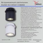 84063-9.0-001AY COB8W WT светильник точ.
