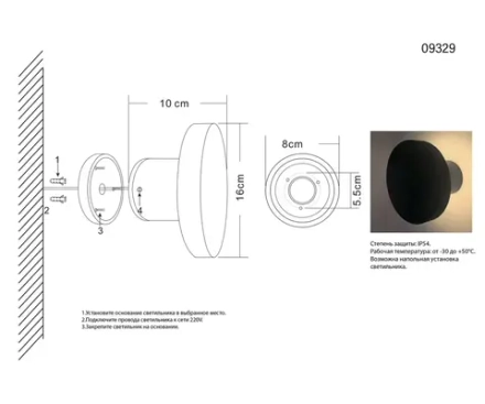 Настенный светильник уличный Мети черный  d16 h10 Led 12W (3000K)