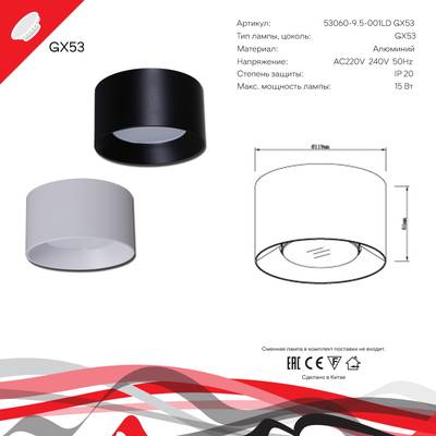 53060-9.5-001LD GX53 WT светильник точ.