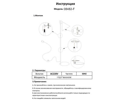 08482-F,19 Торшер Райви черный L33 h142 E27 1*60w
