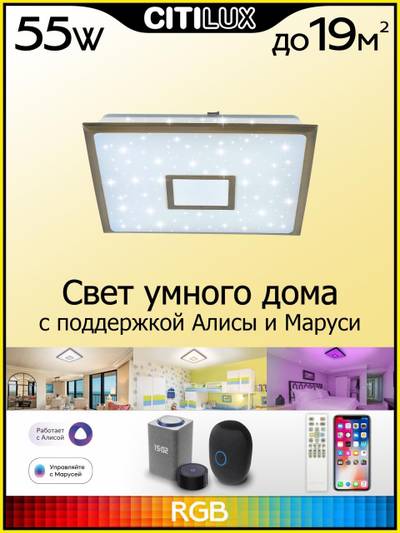 Citilux Старлайт Смарт CL703AK53G RGB Умная люстра Бронза