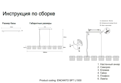 Светильник подвесной Crystal Lux ENCANTO SP7 L1500 1650/307L