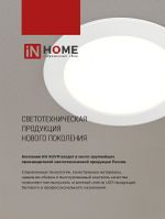 Светильник светодиодный RLP-FL 10Вт 6500К IP20 900лм 230В 100мм с рег. монтаж. 50-75мм встраив. безрамочн. панель бел. IN HOME 4690612036724