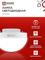 Лампа светодиодная LED-GX53SF-VC 15Вт 230В 6500К 1500лм IN HOME 4690612054605