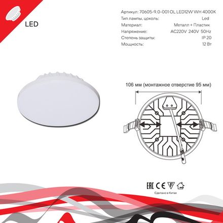 70605-9.0-001OL LED12W WH 4000K панель светодиодная