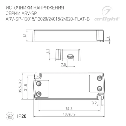 Блок питания ARV-SP-24020-FLAT-B (24V, 0.83A, 20W) (Arlight, IP20 Пластик, 5 лет)