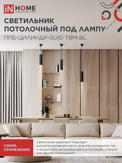 Светильник ППБ-ЦИЛИНДР-GU10 TBM-BL 200мм подвесной шнур 1м черн. IN HOME 4690612056678