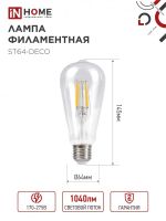 Лампа светодиодная филаментная LED-ST64-deco 9Вт прозрачная 4000К нейтр. бел. E27 1140лм 230В IN HOME 4690612050829